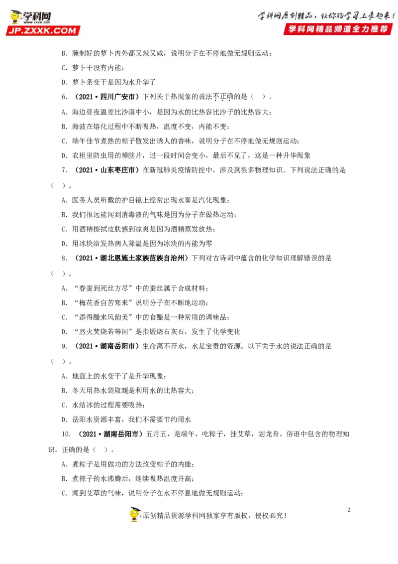 专项一热学综合（原卷版）_8、物理总复习_8.中考物理总复习_2022年中考复习资料_三年（2019-2021）中考真题物理分项汇编（全国通用）