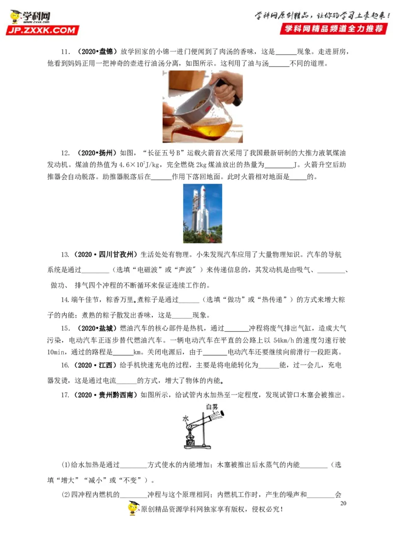 专项一热学综合（原卷版）_8、物理总复习_8.中考物理总复习_2022年中考复习资料_三年（2019-2021）中考真题物理分项汇编（全国通用）