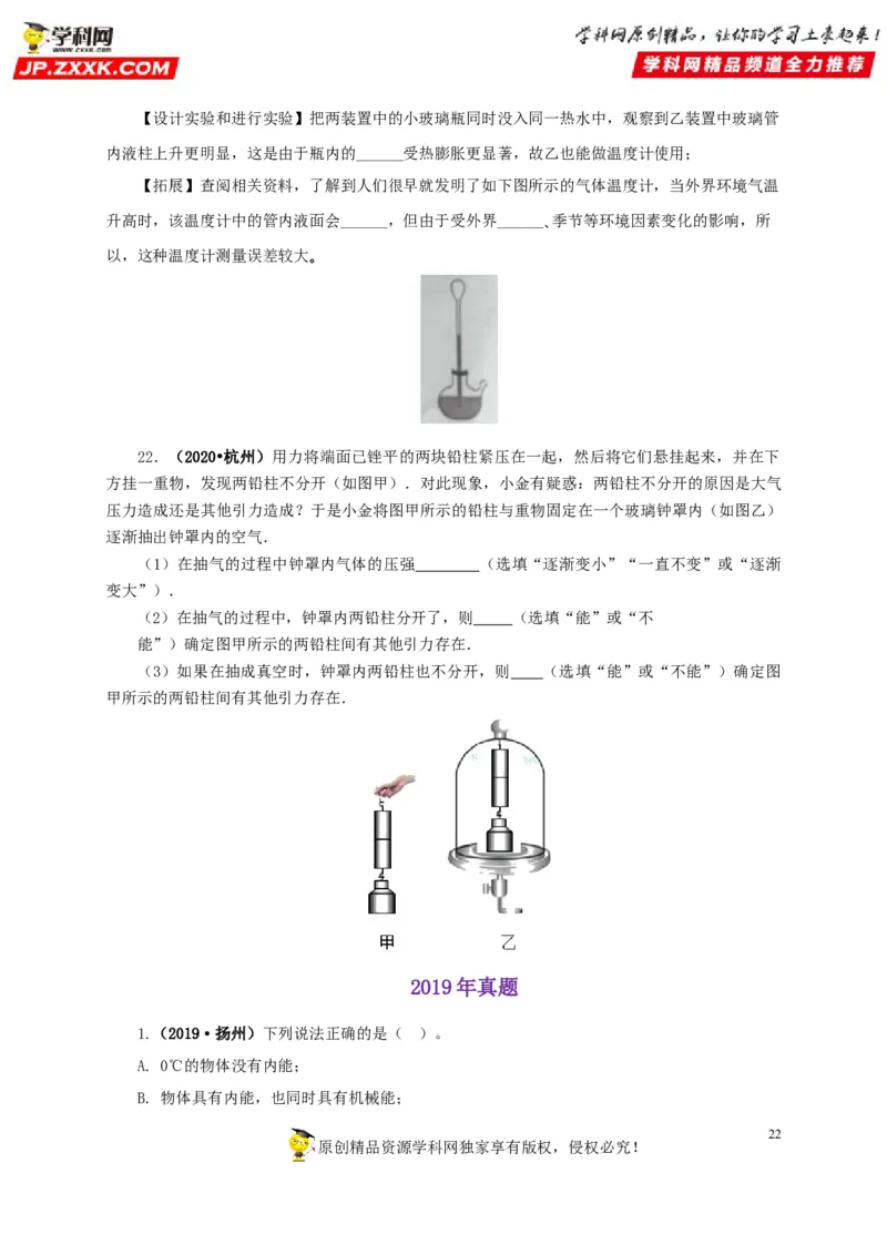 专项一热学综合（原卷版）_8、物理总复习_8.中考物理总复习_2022年中考复习资料_三年（2019-2021）中考真题物理分项汇编（全国通用）