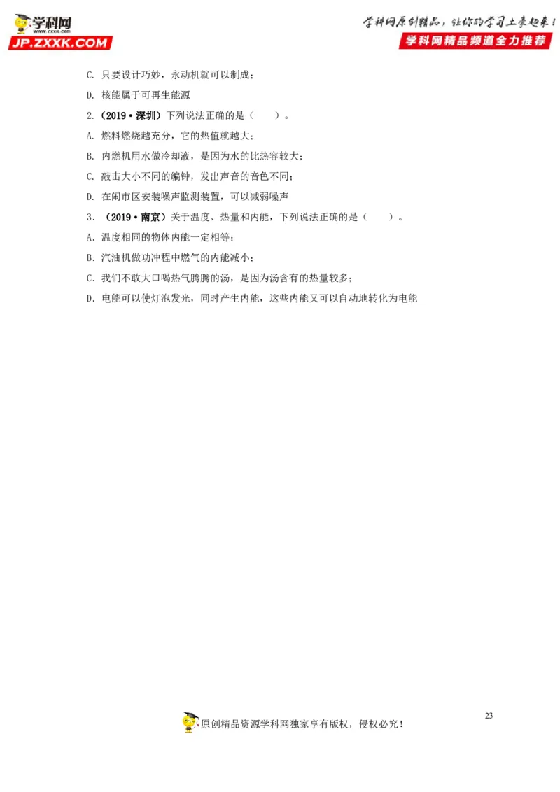 专项一热学综合（原卷版）_8、物理总复习_8.中考物理总复习_2022年中考复习资料_三年（2019-2021）中考真题物理分项汇编（全国通用）