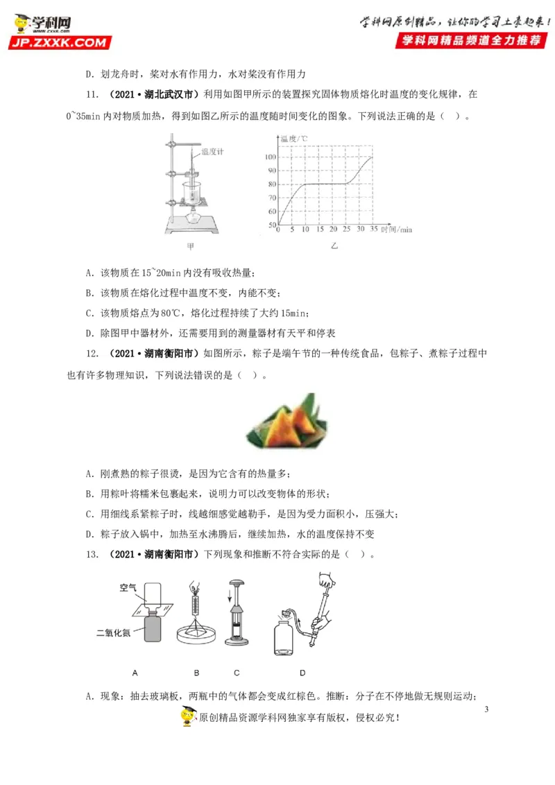 专项一热学综合（原卷版）_8、物理总复习_8.中考物理总复习_2022年中考复习资料_三年（2019-2021）中考真题物理分项汇编（全国通用）