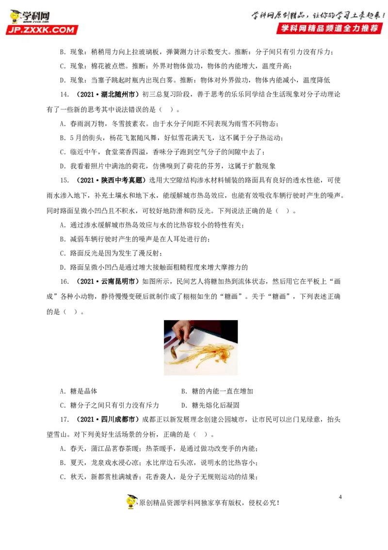 专项一热学综合（原卷版）_8、物理总复习_8.中考物理总复习_2022年中考复习资料_三年（2019-2021）中考真题物理分项汇编（全国通用）