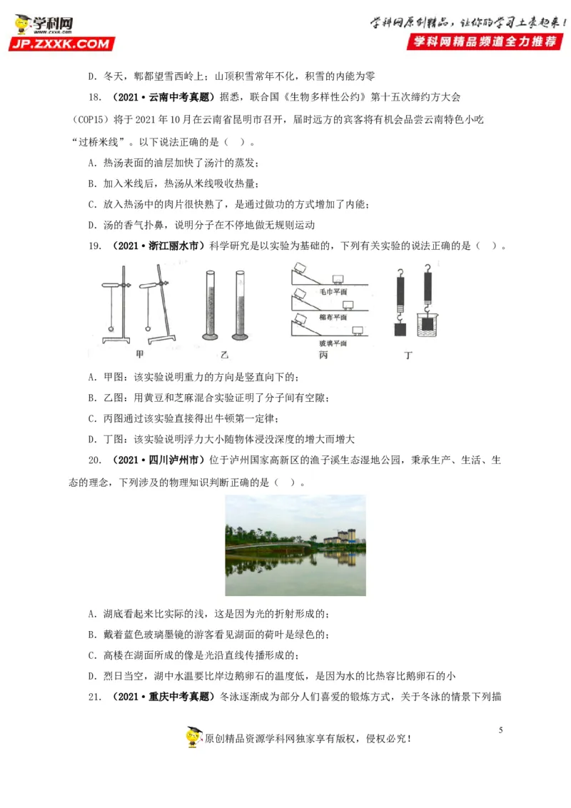 专项一热学综合（原卷版）_8、物理总复习_8.中考物理总复习_2022年中考复习资料_三年（2019-2021）中考真题物理分项汇编（全国通用）