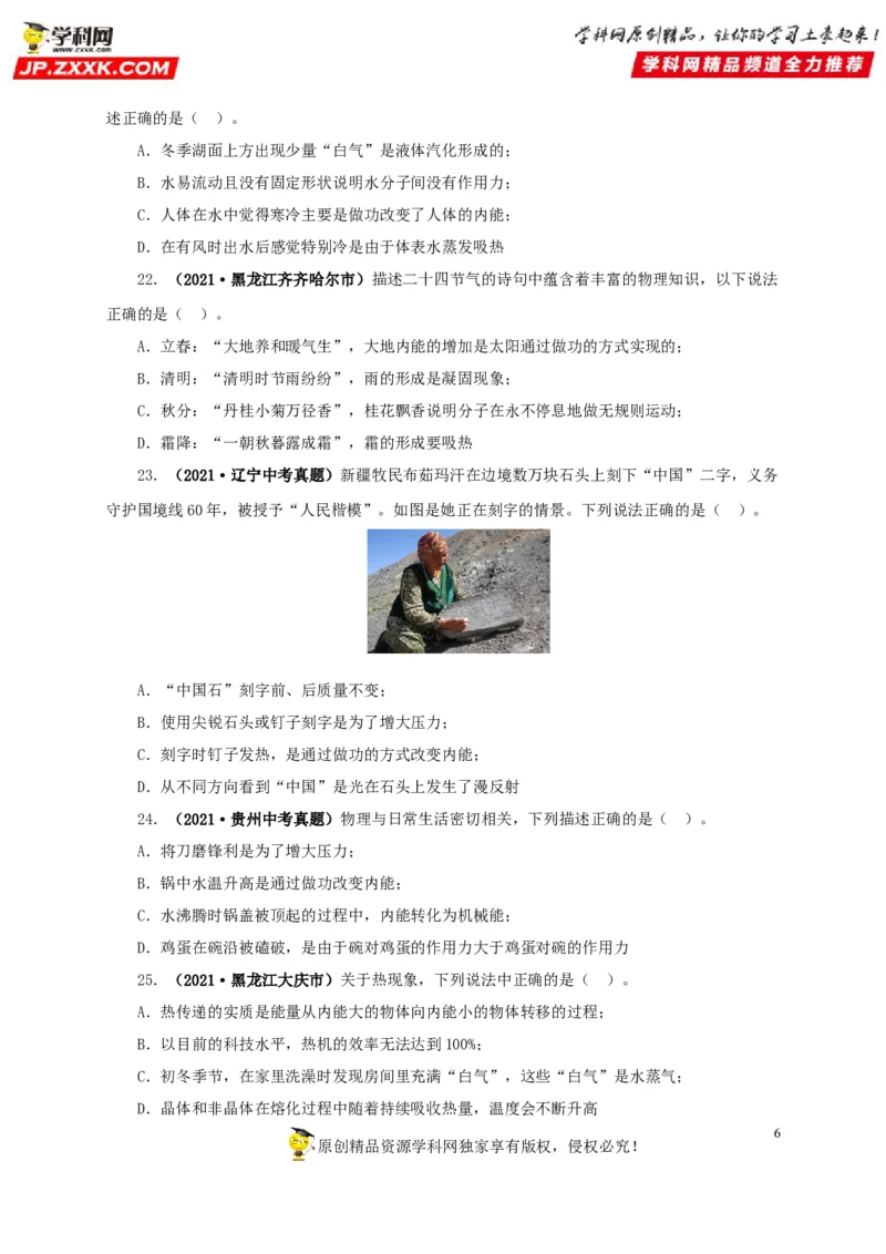 专项一热学综合（原卷版）_8、物理总复习_8.中考物理总复习_2022年中考复习资料_三年（2019-2021）中考真题物理分项汇编（全国通用）