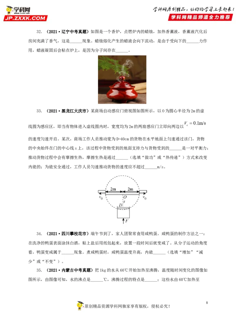 专项一热学综合（原卷版）_8、物理总复习_8.中考物理总复习_2022年中考复习资料_三年（2019-2021）中考真题物理分项汇编（全国通用）
