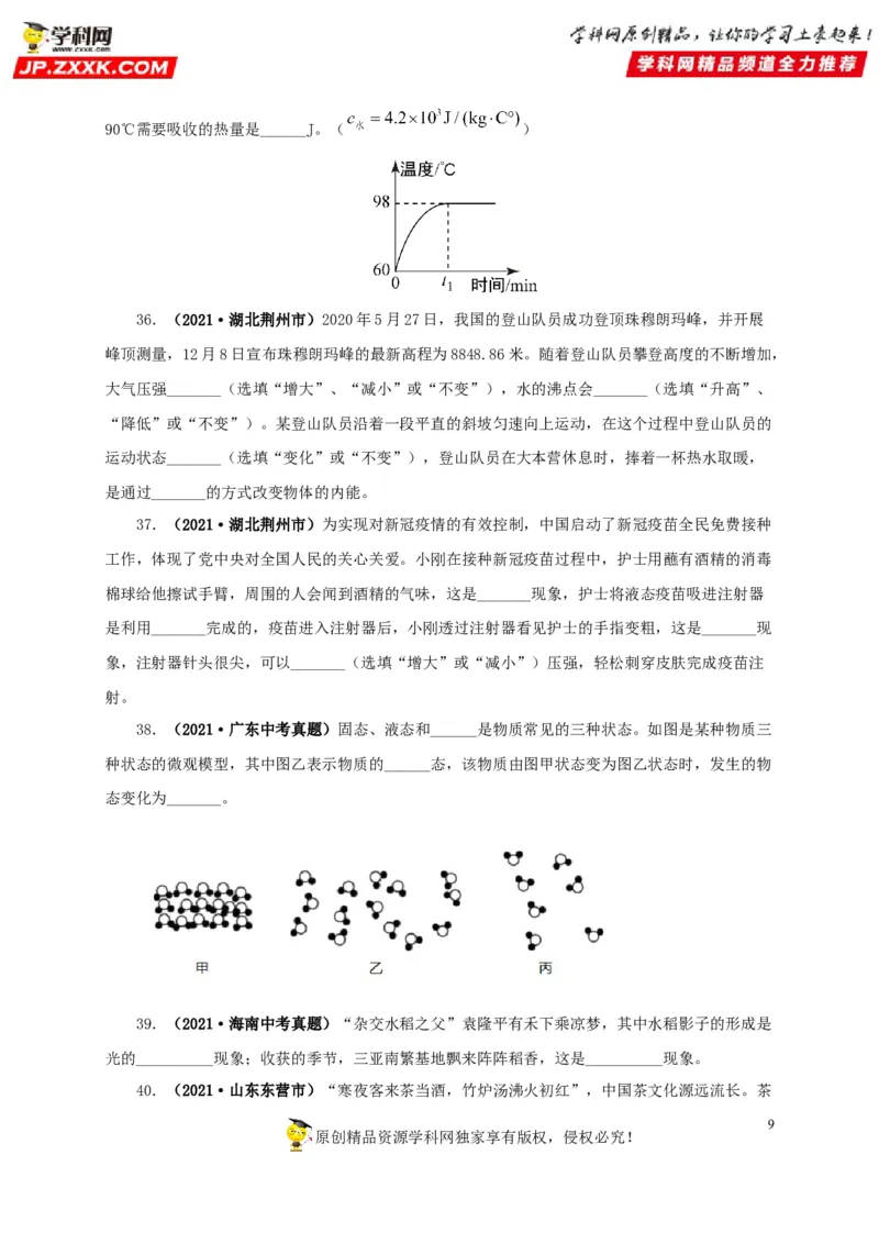 专项一热学综合（原卷版）_8、物理总复习_8.中考物理总复习_2022年中考复习资料_三年（2019-2021）中考真题物理分项汇编（全国通用）