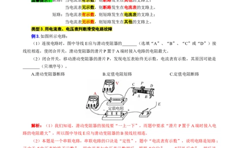 &ldquo;一致对外，反对内战&rdquo;突破电路故障分析_8、物理总复习_2024年中考复习资料_专项复习资料_2024年中考物理复习辅导系列_❤更新专项复习