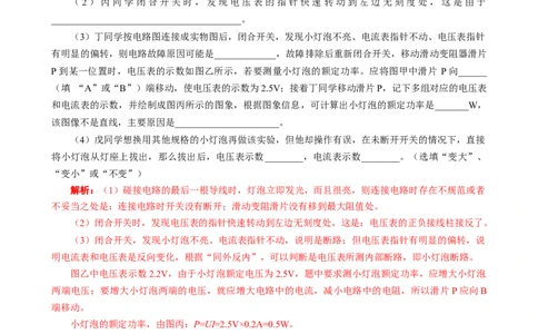 &ldquo;一致对外，反对内战&rdquo;突破电路故障分析_8、物理总复习_2024年中考复习资料_专项复习资料_2024年中考物理复习辅导系列_❤更新专项复习