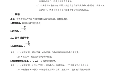 专题06压强之固体压强（解析版）_8、物理总复习_8.中考物理总复习_2023年中考复习资料_二轮复习_备战2023年中考物理二轮四大模块针对集训（全国通用）_模块一力学