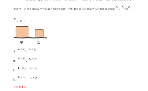 专题06压强之固体压强（解析版）_8、物理总复习_8.中考物理总复习_2023年中考复习资料_二轮复习_备战2023年中考物理二轮四大模块针对集训（全国通用）_模块一力学
