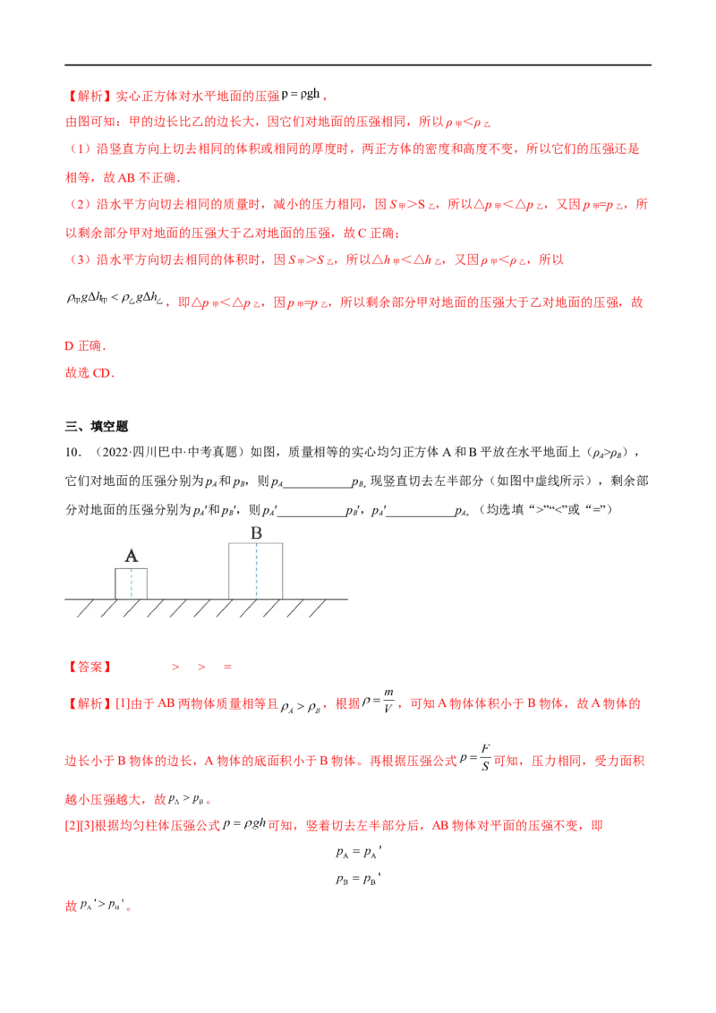 专题06压强之固体压强（解析版）_8、物理总复习_8.中考物理总复习_2023年中考复习资料_二轮复习_备战2023年中考物理二轮四大模块针对集训（全国通用）_模块一力学