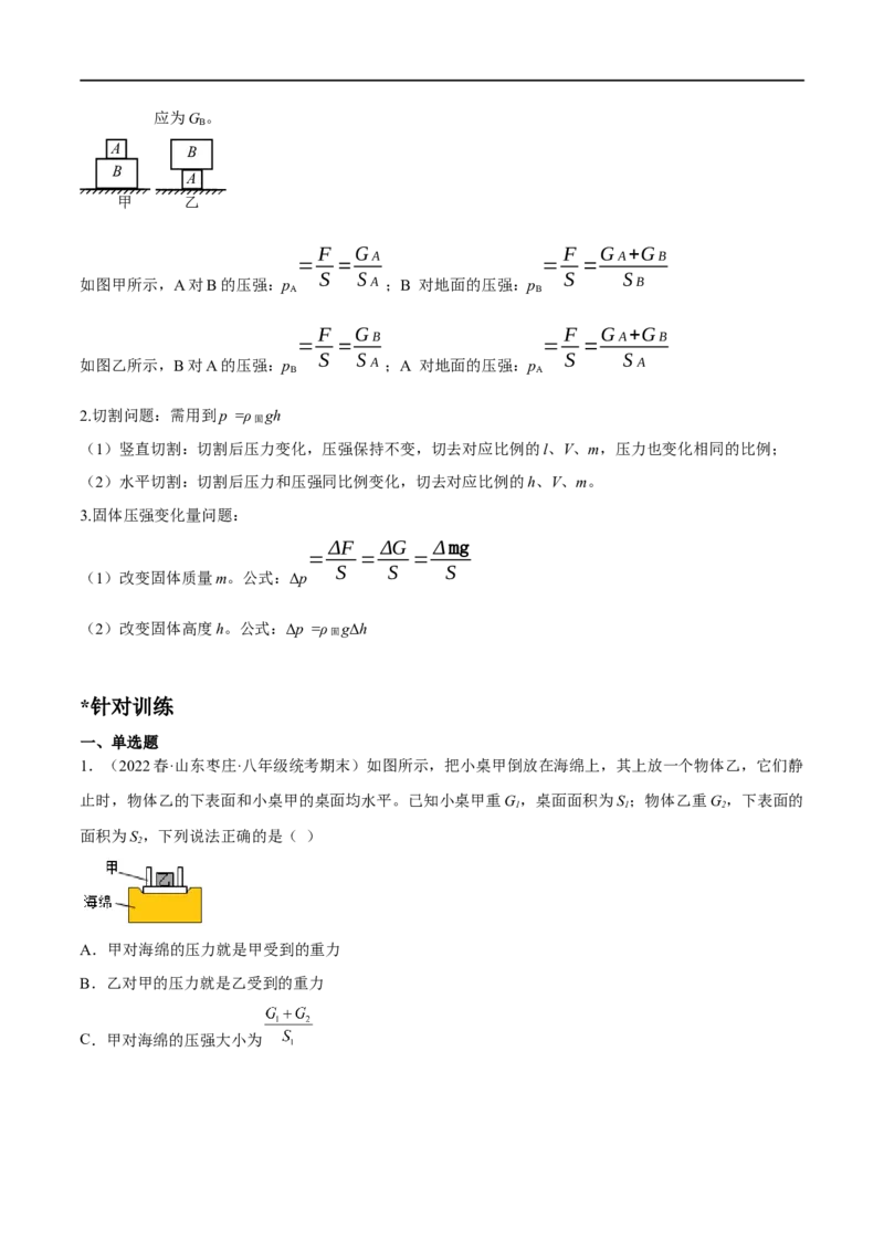 专题06压强之固体压强（解析版）_8、物理总复习_8.中考物理总复习_2023年中考复习资料_二轮复习_备战2023年中考物理二轮四大模块针对集训（全国通用）_模块一力学