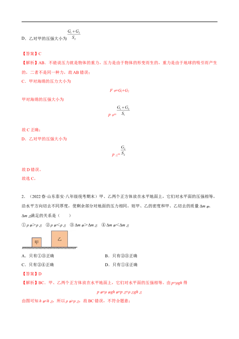 专题06压强之固体压强（解析版）_8、物理总复习_8.中考物理总复习_2023年中考复习资料_二轮复习_备战2023年中考物理二轮四大模块针对集训（全国通用）_模块一力学