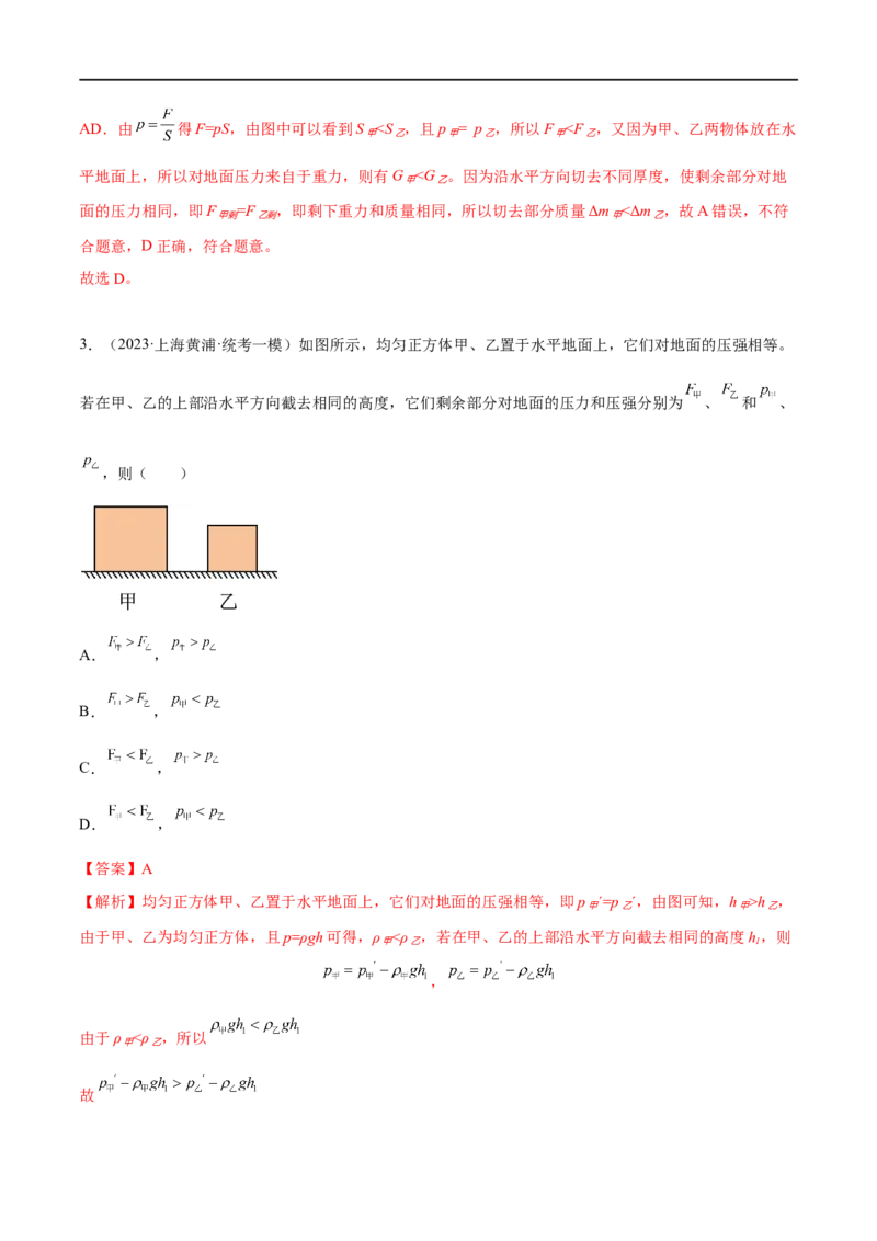 专题06压强之固体压强（解析版）_8、物理总复习_8.中考物理总复习_2023年中考复习资料_二轮复习_备战2023年中考物理二轮四大模块针对集训（全国通用）_模块一力学