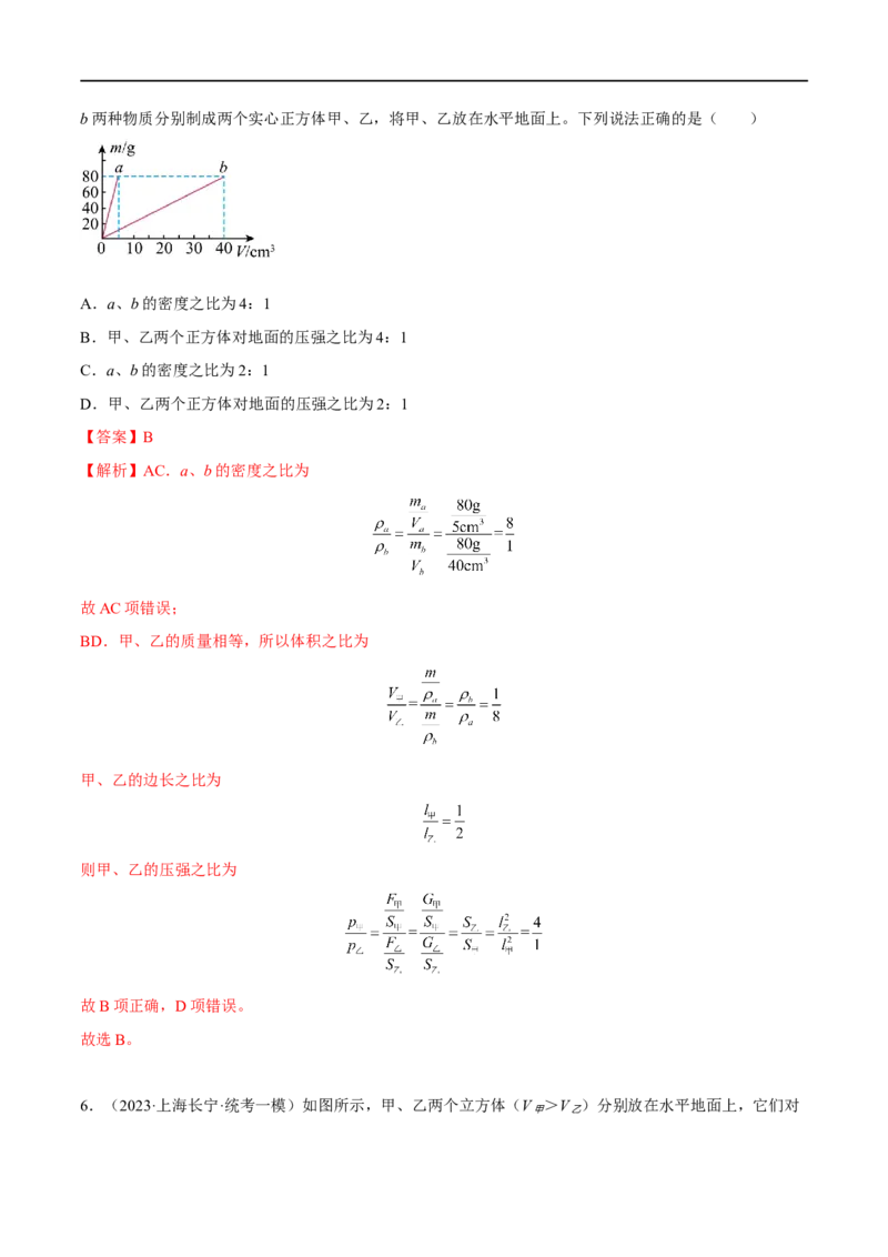 专题06压强之固体压强（解析版）_8、物理总复习_8.中考物理总复习_2023年中考复习资料_二轮复习_备战2023年中考物理二轮四大模块针对集训（全国通用）_模块一力学