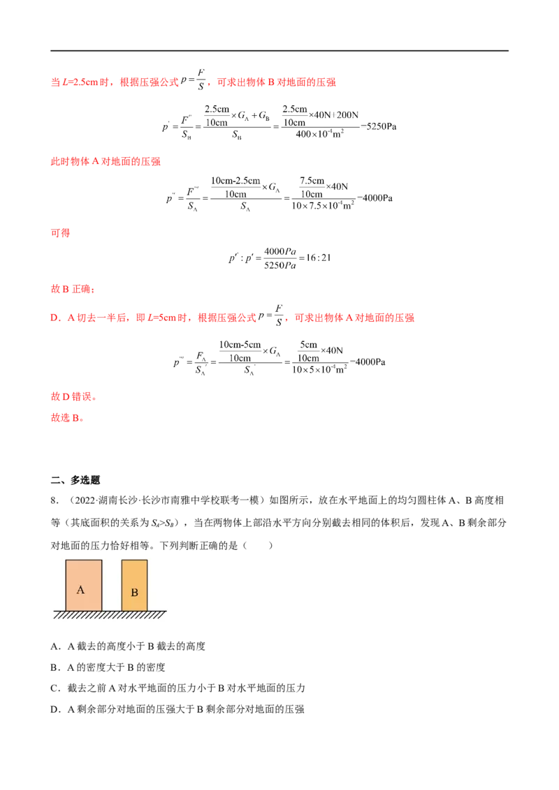 专题06压强之固体压强（解析版）_8、物理总复习_8.中考物理总复习_2023年中考复习资料_二轮复习_备战2023年中考物理二轮四大模块针对集训（全国通用）_模块一力学