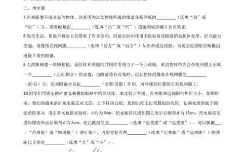 5.4眼睛和眼镜同步练习学年人教版八年级物理上册_初物_八年级上下册+九年级全一册物理_八年级物理上册_老课标资料_同步练习(部分无答案)