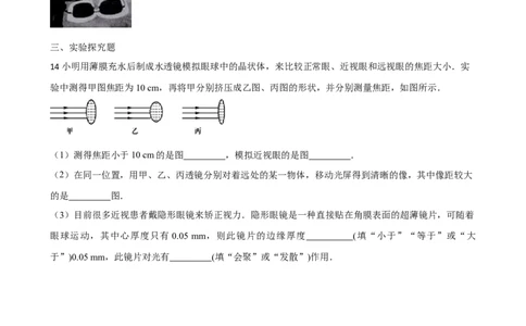 5.4眼睛和眼镜同步练习学年人教版八年级物理上册_初物_八年级上下册+九年级全一册物理_八年级物理上册_老课标资料_同步练习(部分无答案)