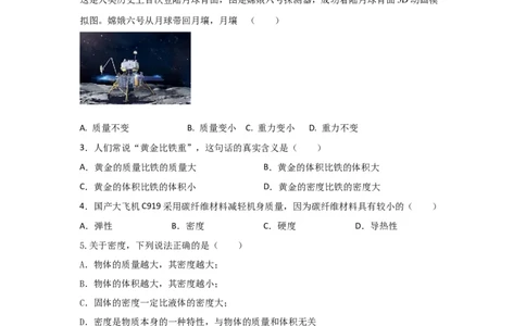 11.《质量与密度》单元基础达标A卷（原卷版）_初物_八年级上下册+九年级全一册物理_八年级物理上册_期中+期末（完）_期末