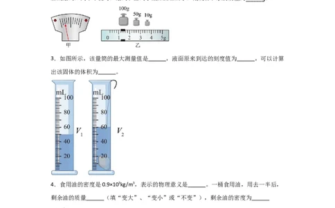 11.《质量与密度》单元基础达标A卷（原卷版）_初物_八年级上下册+九年级全一册物理_八年级物理上册_期中+期末（完）_期末