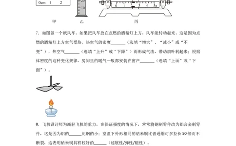 11.《质量与密度》单元基础达标A卷（原卷版）_初物_八年级上下册+九年级全一册物理_八年级物理上册_期中+期末（完）_期末