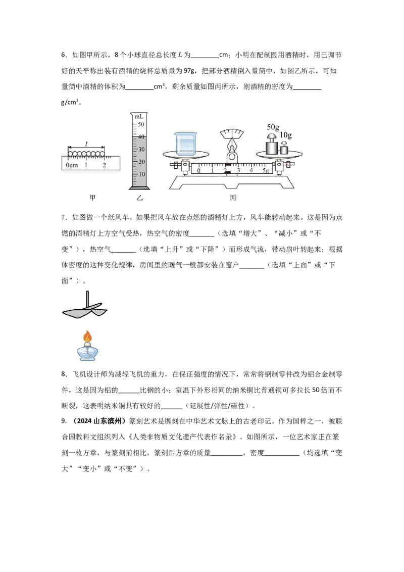 11.《质量与密度》单元基础达标A卷（原卷版）_初物_八年级上下册+九年级全一册物理_八年级物理上册_期中+期末（完）_期末