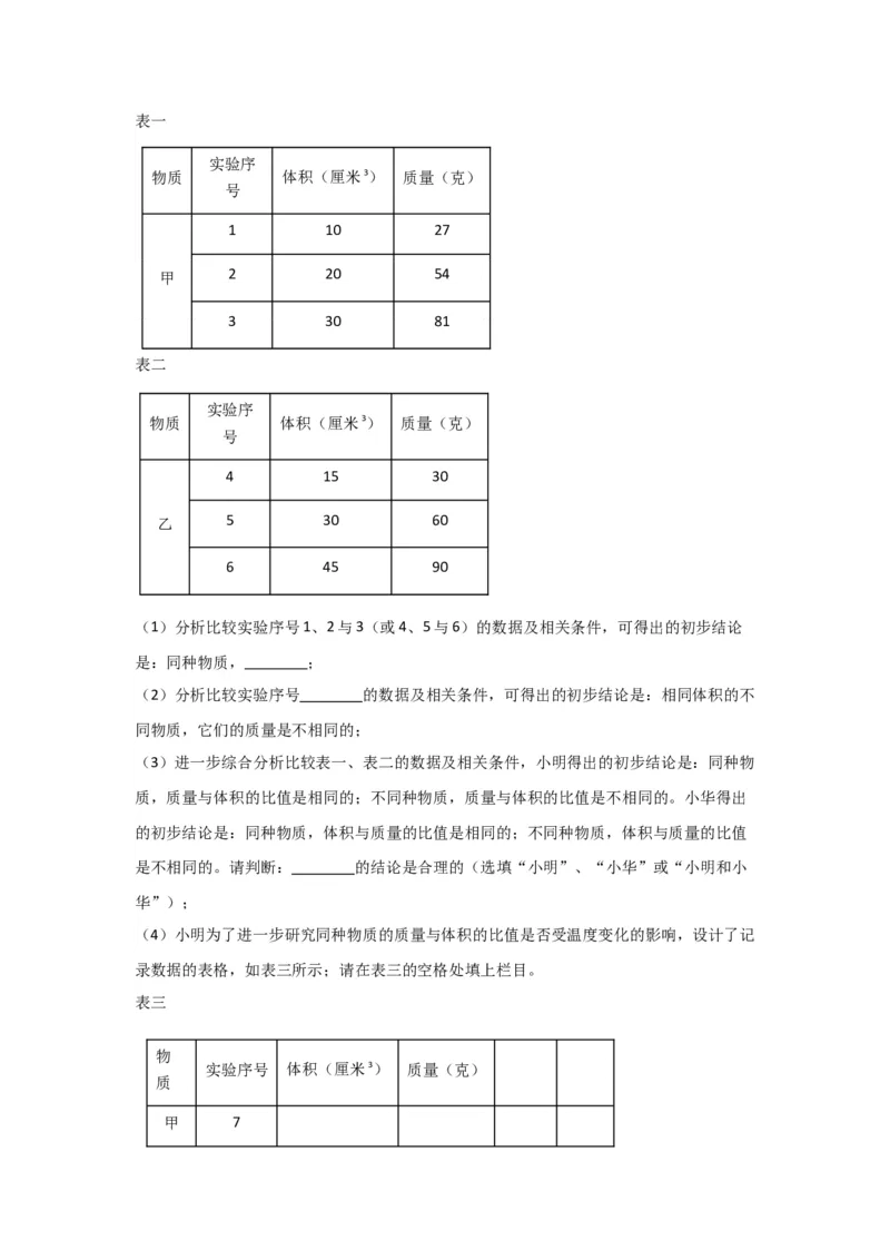 11.《质量与密度》单元基础达标A卷（原卷版）_初物_八年级上下册+九年级全一册物理_八年级物理上册_期中+期末（完）_期末