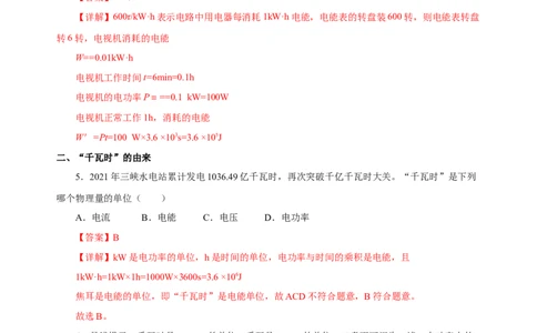 18.2电功率（分层作业）-（人教版）解析版_初物_八年级上下册+九年级全一册物理_九年级物理全一册_分层作业