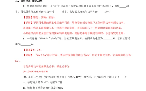 18.2电功率（分层作业）-（人教版）解析版_初物_八年级上下册+九年级全一册物理_九年级物理全一册_分层作业