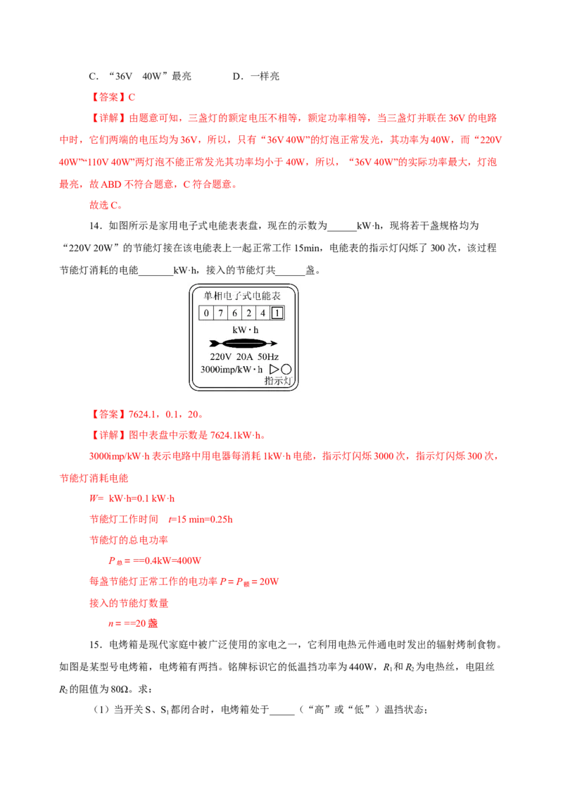 18.2电功率（分层作业）-（人教版）解析版_初物_八年级上下册+九年级全一册物理_九年级物理全一册_分层作业