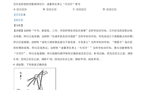 2021年高考历史试卷（北京）（含答案）_北京市高考历年真题_历史