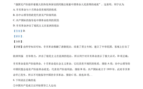 2021年高考历史试卷（北京）（含答案）_北京市高考历年真题_历史