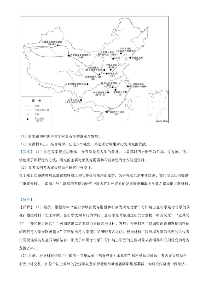 2021年高考历史试卷（北京）（含答案）_北京市高考历年真题_历史