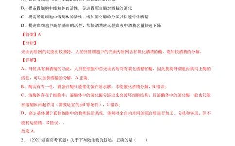 专题01细胞的结构与分子组成-2021年高考真题和模拟题生物分项汇编（解析版）_新高考复习资料_2022年新高考复习资料_2021年高考真题和模拟题生物分项汇编7.30更新