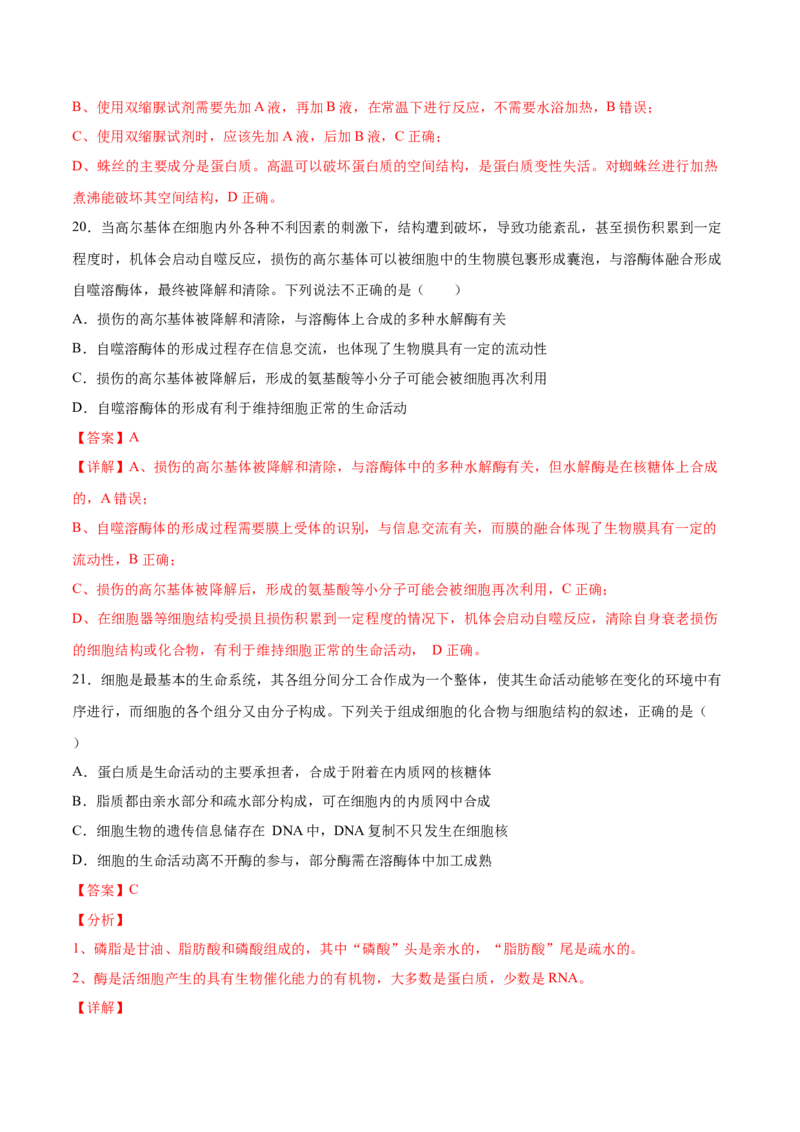 专题01细胞的结构与分子组成-2021年高考真题和模拟题生物分项汇编（解析版）_新高考复习资料_2022年新高考复习资料_2021年高考真题和模拟题生物分项汇编7.30更新