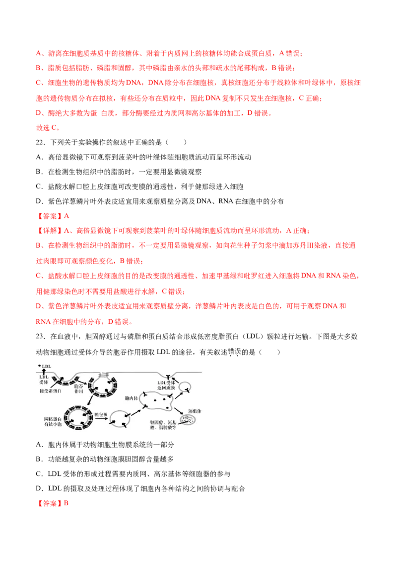 专题01细胞的结构与分子组成-2021年高考真题和模拟题生物分项汇编（解析版）_新高考复习资料_2022年新高考复习资料_2021年高考真题和模拟题生物分项汇编7.30更新