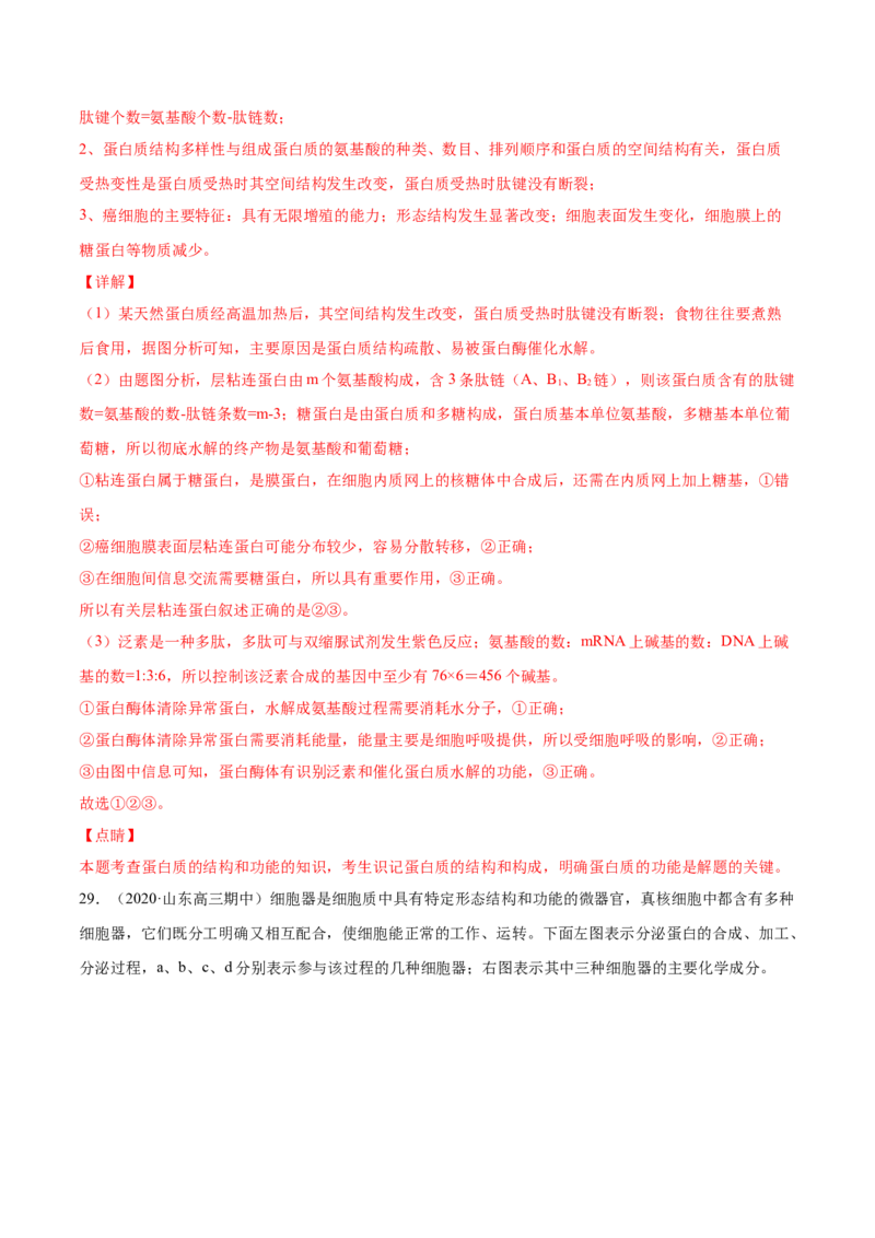 专题01细胞的结构与分子组成-2021年高考真题和模拟题生物分项汇编（解析版）_新高考复习资料_2022年新高考复习资料_2021年高考真题和模拟题生物分项汇编7.30更新