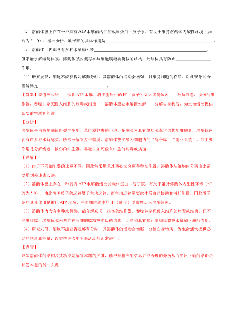 专题01细胞的结构与分子组成-2021年高考真题和模拟题生物分项汇编（解析版）_新高考复习资料_2022年新高考复习资料_2021年高考真题和模拟题生物分项汇编7.30更新