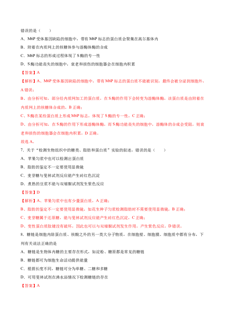 专题01细胞的结构与分子组成-2021年高考真题和模拟题生物分项汇编（解析版）_新高考复习资料_2022年新高考复习资料_2021年高考真题和模拟题生物分项汇编7.30更新