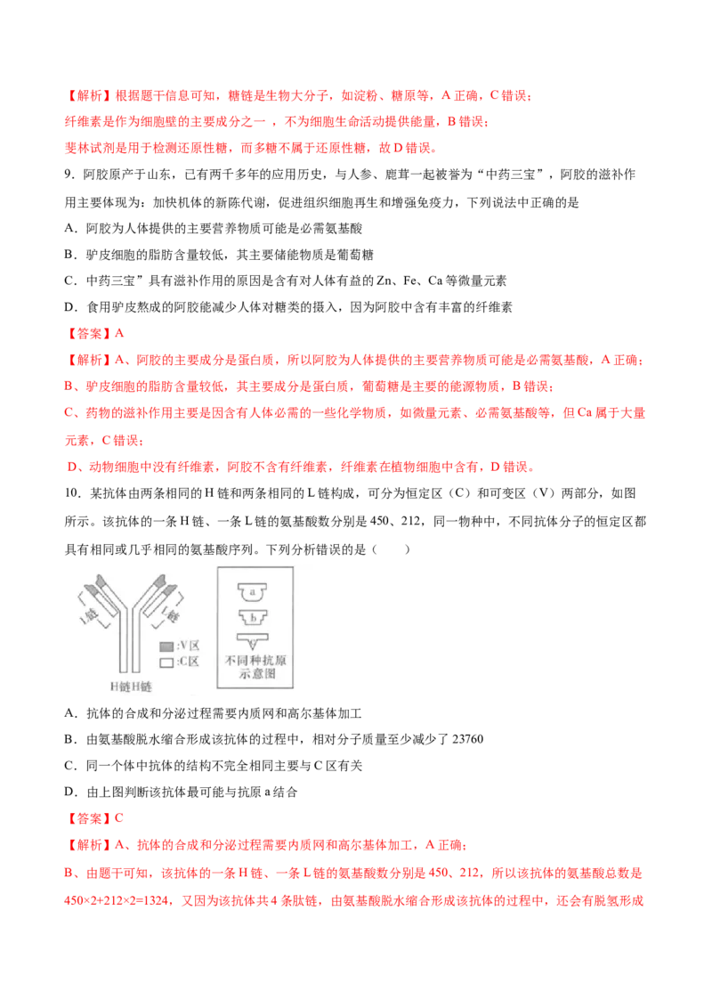 专题01细胞的结构与分子组成-2021年高考真题和模拟题生物分项汇编（解析版）_新高考复习资料_2022年新高考复习资料_2021年高考真题和模拟题生物分项汇编7.30更新