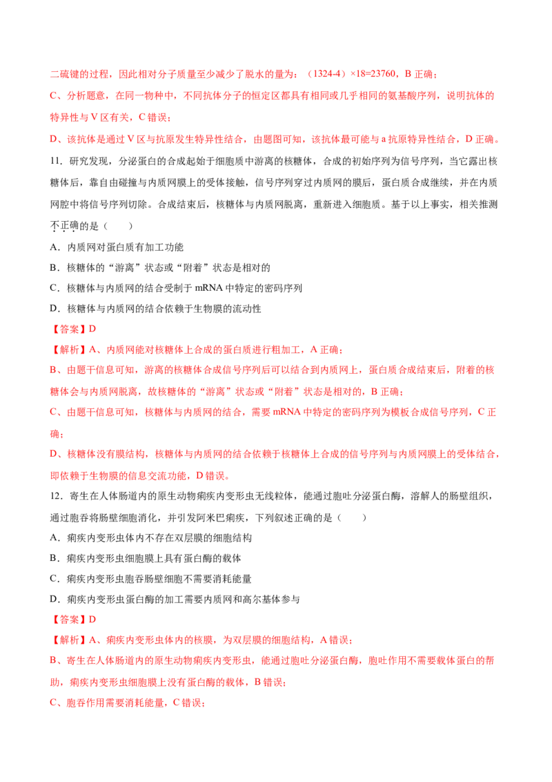 专题01细胞的结构与分子组成-2021年高考真题和模拟题生物分项汇编（解析版）_新高考复习资料_2022年新高考复习资料_2021年高考真题和模拟题生物分项汇编7.30更新