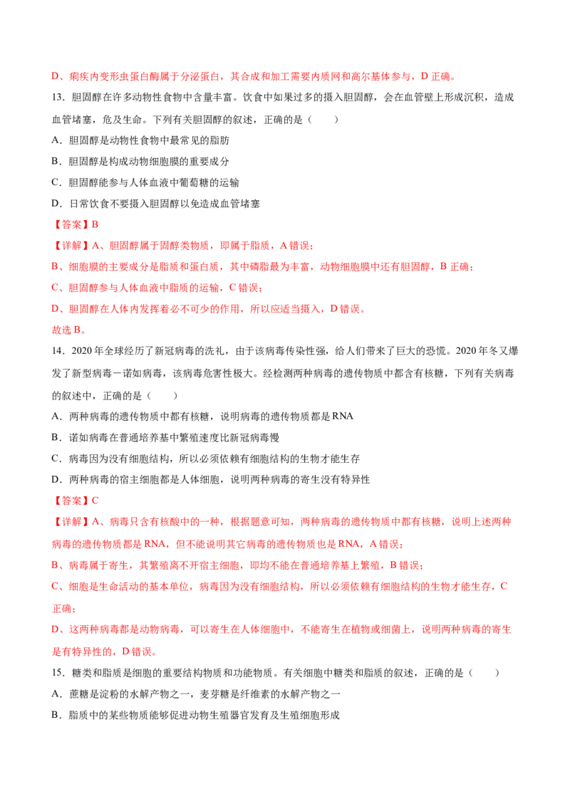专题01细胞的结构与分子组成-2021年高考真题和模拟题生物分项汇编（解析版）_新高考复习资料_2022年新高考复习资料_2021年高考真题和模拟题生物分项汇编7.30更新