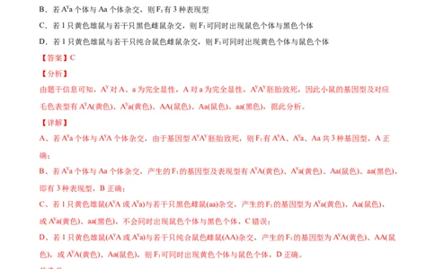 专题07基因的分离定律-2021年高考生物真题与模拟题分类训练（教师版含解析）_新高考复习资料_2023年新高考复习资料_一轮复习_2023年新高考大一轮复习讲义