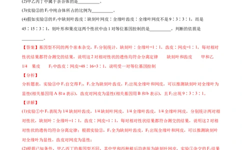 专题07基因的分离定律-2021年高考生物真题与模拟题分类训练（教师版含解析）_新高考复习资料_2023年新高考复习资料_一轮复习_2023年新高考大一轮复习讲义