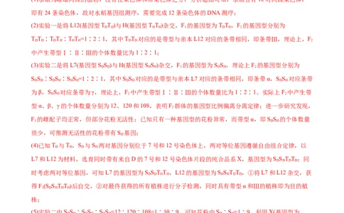 专题07基因的分离定律-2021年高考生物真题与模拟题分类训练（教师版含解析）_新高考复习资料_2023年新高考复习资料_一轮复习_2023年新高考大一轮复习讲义