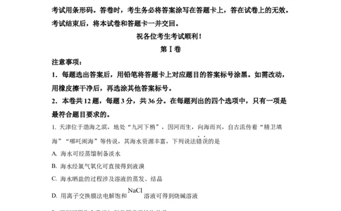 2025年天津高考化学真题（空白卷）_天天津市历年高考真题_30.天津_2015-2025（天津）化学高考真题
