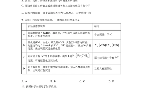 2025年天津高考化学真题（空白卷）_天天津市历年高考真题_30.天津_2015-2025（天津）化学高考真题