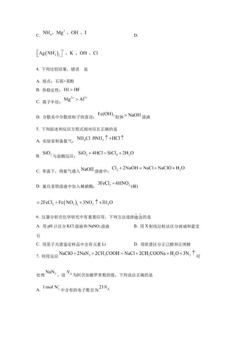 2025年天津高考化学真题（空白卷）_天天津市历年高考真题_30.天津_2015-2025（天津）化学高考真题