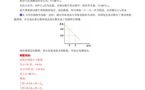《中考串联模型&ldquo;U+IR=U电&rdquo;的直接和间接应用》_8、物理总复习_2024年中考复习资料_专项复习资料_2024年中考物理复习辅导系列_❤更新专项复习