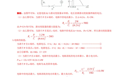 《中考串联模型&ldquo;U+IR=U电&rdquo;的直接和间接应用》_8、物理总复习_2024年中考复习资料_专项复习资料_2024年中考物理复习辅导系列_❤更新专项复习